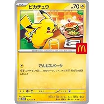 Amazon.co.jp: ピカチュウ マクドナルド プロモ 020/M-P